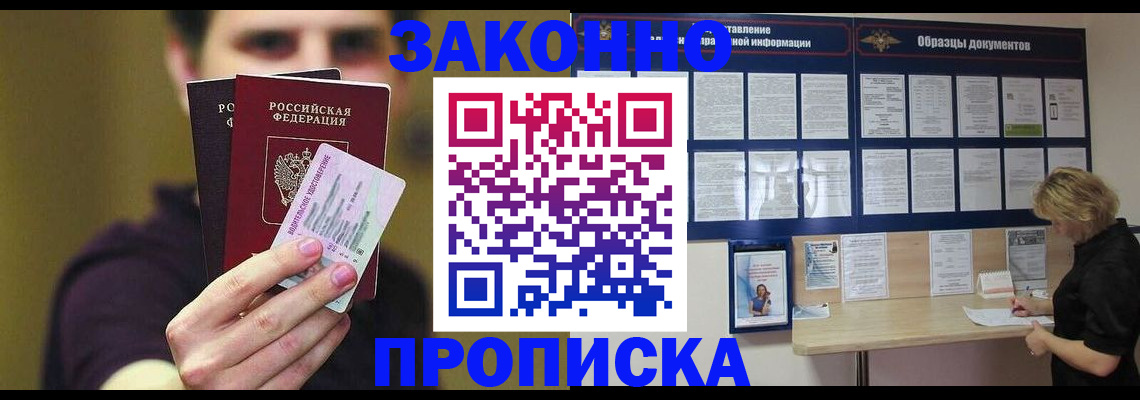 временная регистрация надежно в Вышнем Волочке