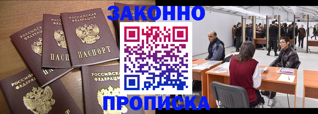 временная регистрация для всех в Вышнем Волочке