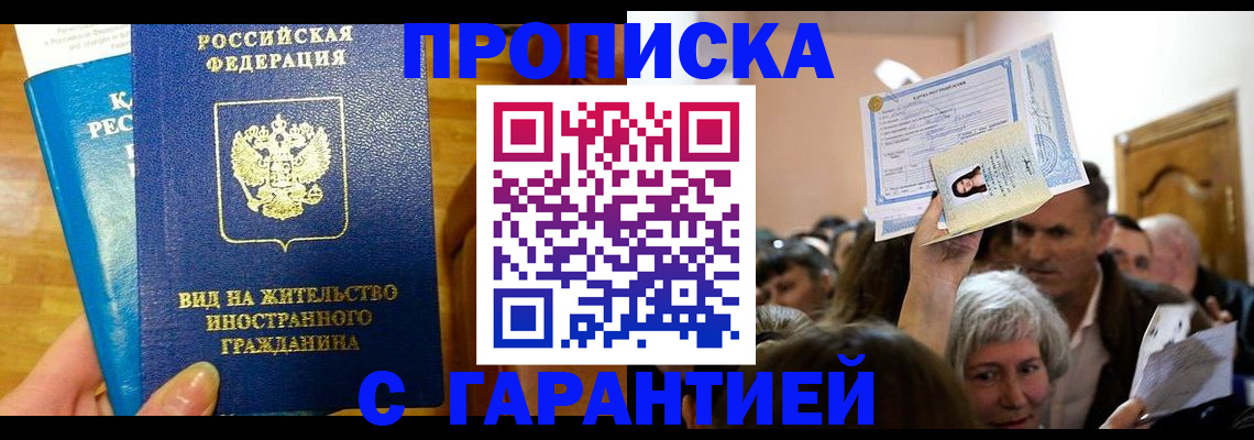 временная регистрация в квартире в Вышнем Волочке